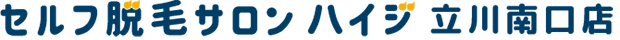 セルフ脱毛サロン ハイジ 立川南口店